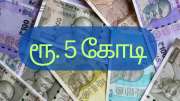 SIP Mutual Fund: மாதம் ரூ.1000 முதலீட்டில் ரூ.5 கோடி கார்பஸ்... ரூ.2 லட்சம் மாத வருமானம்