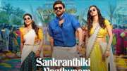 ஓடிடியிலும் சூப்பர் ஹிட் அடித்த சங்கராந்திகி வஸ்துனம் திரைப்படம்! புதிதாக செய்த சாதனை..