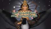 சனி அமாவாசை 2025... வாழ்க்கை இன்னல்கள் அனைத்தையும் நீக்கும்... சில எளிய பரிகாரங்கள்