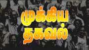 விரைவில் அரசு ஊழியர்கள், ஆசிரியர்கள், ஓய்வூதியதாரர்களுக்கு தமிழக அரசு முக்கிய அறிவிப்பு