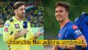 சிஎஸ்கேவில் இணைந்த டெவால்ட் பிரெவிஸ்! பிளேயிங் 11ல் அதிரடி மாற்றம்!