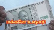 மக்களே உஷார்! பரவும் புதிய கள்ள நோட்டுகள்... 500 ரூபாயில் இதை &#039;நோட்&#039; பண்ணுங்க!