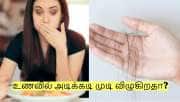 சமைத்த உணவில் அடிக்கடி முடி இருக்கிறதா? உடனே இந்த பரிகாரத்தை செய்யுங்கள்!