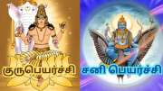 குரு - சனியின் வக்ர நிலை.... குறையாத செல்வத்தையும் அதிர்ஷ்டத்தையும் அள்ளும் 3 ராசிகள்