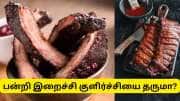 கோடைகாலத்தில் பன்றி இறைச்சி சாப்பிட்டால் உடலுக்கு குளிர்ச்சியை தரும் என்பது உண்மையா?