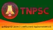 டிஎன்பிஎஸ்சி போன்ற போட்டித் தேர்வுகளில் சிம்பிளாக வெற்றி பெறுவது எப்படி?