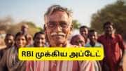 ஓய்வூதியதாரர்களுக்கு முக்கிய அப்டேட்: வங்கிகள் 8% கூடுதல் வட்டி அளிக்கும், RBI அதிரடி