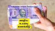 8வது ஊதியக்குழு: அதிரடியாய் உயரப்போகுது ஊதியம், நீங்களே ஊதிய உயர்வை கணக்கிடலாம்... இதோ ஃபார்முலா!