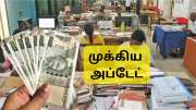 8வது ஊதியக்குழு: தயாராகும் டீம்..... ஊதிய உயர்வு, அகவிலைப்படியில் இந்த மாதம் பெரிய அறிவிப்பு காத்திருக்கு