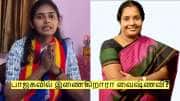 தவெக-வில் இருந்து விலகி பாஜகவில் இணைகிறாரா வைஷ்ணவி? அரசியல் ஆசை தொடர்கிறது?