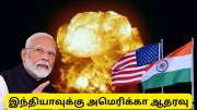இந்தியாவுக்கு ஆதரவு தெரிவித்த அமெரிக்கா, பாகிஸ்தான் மீது ஆபரேஷன் சிந்தூர் 2 தொடக்கம்