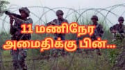 11 மணிநேர அமைதிக்கு பின்... தாக்குதலை தொடங்கிய பாக்., - ரெடியாகும் இந்தியா!