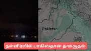 India Pakistan War : நள்ளிரவில் 26 இடங்களில்தாக்குதல் நடத்திய பாகிஸ்தான்... இந்தியா எடுத்த அதிரடி ஆக்ஷன்