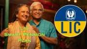 ஓய்வூதியம் இல்லாதவர்கள் கவலையை போக்கும்... LIC ஸ்மார்ட் பென்ஷன் திட்டம்... முழு விபரம் இதோ