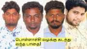 கடந்த 6 வருடமாக பொள்ளாச்சி வழக்கு கடந்து வந்த பாதை! முழு விவரம்!