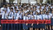 CBSE Results 2025: நல்ல மார்க் எடுத்த மாநிலம் எது? தமிழ்நாட்டுக்கு எந்த இடம்? முழு லிஸ்ட்!