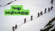 7வது ஊதியக்குழு: லெவல் 8, 9 அதிகாரிகள், வீரர்களுக்கு கிடைக்கும் சியாச்சின் அலவன்ஸ் எவ்வளவு தெரியுமா?