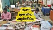 DoPT அறிவிப்பு: இந்த நாளில் ஓய்வுபெறும் அரசு ஊழியர்களுக்கு நோஷனல் ஊதிய உயர்வு