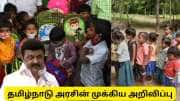 2 முதல் 5 வயது குழந்தைகளின் பெற்றோருக்கு தமிழ்நாடு அரசின் குட்நியூஸ் - பள்ளிக்கூடத்தில் சேர்த்தால் ஆதார் கிடைக்கும்