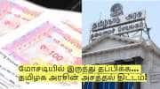 நில உரிமையாளர்கள் கவனத்திற்கு! மோசடியில் இருந்து தப்பிக்க... தமிழக அரசின் அசத்தல் திட்டம்!
