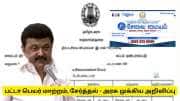 பட்டாவில் இறந்தவர்கள் பெயரை நீக்கி, வாரிசுகள் பெயரை சேர்ப்பது எப்படி? - தமிழ்நாடு அரசு அறிவிப்பு