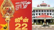 மதுரை முருகப் பக்தர்கள் மாநாடு... நிபந்தனைகளுடன் அனுமதி - நீதிமன்றம் உத்தரவு