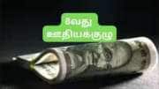 8வது ஊதியக்குழு: குஷியில் மத்திய அரசு ஊழியர்கள்.... அதிரடி ஊதிய, ஓய்வூதிய உயர்வின் முழு கணக்கீடு