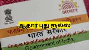 சிம் கார்டு முதல் தட்கல் டிக்கெட் புக்கிங் வரை: ஆதார் அத்தெண்டிகேஷன் ஏன் முக்கியம்?