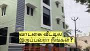 வாடகை வீட்டில் இருப்பவரா நீங்கள்? வெளியான முக்கிய தகவல்!