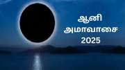 கஷ்டங்கள் விலக... ஏழரை நாட்டு சனி பாதிப்பு நீங்க...  உதவும் ஆனி அமாவாசை தானங்கள்