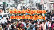 இந்தியாவில் சாதிவாரி சென்சஸ் எந்த தேதியில் தொடங்குகிறது...? மத்திய அரசு அறிவிப்பு