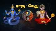 18 ஆண்டுகளுக்குப் பிறகு உருவாகும் குஜகேது யோகம்... ஜாக்பாட் பலன்களை பெறும் 3 ராசிகள்