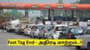 ஆண்டு FASTag பாஸ்: டோல் கட்டணம் ரூ.3000 மாற்றப்படுமா? மத்திய அரசுக்கு கோரிக்கை