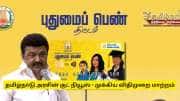 புதுமைப் பெண், தமிழ் புதல்வன் திட்ட விதிமுறைகளில் முக்கிய திருத்தம்! தமிழ்நாடு அரசின் அடுத்த குட் நியூஸ்