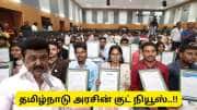தமிழ்நாடு அரசின் உதவித் தொகையுடன் இலவச தொழில்நுட்ப பயிற்சி : இரு பாலரும் விண்ணப்பிக்கலாம்