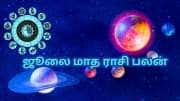 சனி பகவான் முதல் சுக்கிரன் வரை... ஜூலை மாத கிரக பெயர்ச்சிகளால்... 6 ராசிகளுக்கு ஜாக்பாட் பலன்கள்