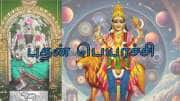 5 ராசிக்காரர்களுக்கு நாளை முதல் அதிர்ஷ்ட மழை.. புதன் பகவானின் அருள் பெருகும்