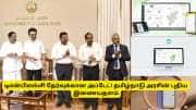 டிஎன்பிஎஸ்சி தேர்வர்களுக்கான அப்டேட்! தமிழ்நாடு அரசின் புதிய இணைய தளம்..!!
