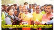 ரூ.1,20,000 பரிசு! சென்னையில் அரசு நடத்தும் மாரத்தான் - கலந்து கொள்ள விருப்பமா? 