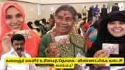 கலைஞர் மகளிர் உரிமைத் தொகை : விண்ணப்பிக்க இது கடைசி வாய்ப்பு! ஏன் தெரியுமா?