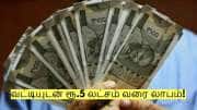 ரூ.1000 முதலீடு! வட்டியுடன் ரூ.5 லட்சம் வரை லாபம்! போஸ்ட் ஆபிஸ் அசத்தல் திட்டம்!