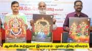 தமிழ்நாடு அரசின் ஆன்மீக சுற்றுலா : இலவசம்! 3 நாட்களில் முடிவடையும் முன்பதிவு - விண்ணபிக்கவும்