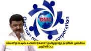 வெளிநாட்டு வேலையில் இருப்பவர்களா? தமிழ்நாடு அரசின் முக்கிய அறிவிப்பு