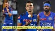 மும்பை இந்தியன்ஸ் கழட்டி விடும் 3 வீரர்கள்! யார் யார் தெரியுமா?