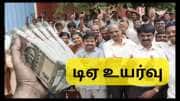மத்திய அரசு ஊழியர்களுக்கு புத்தம் புது அப்டேட்: 60% அகவிலைப்படி, டிஏ அரியர்... எப்போது கிடைக்கும்?
