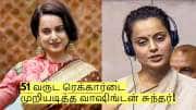 எம்பி வேலை எளிதாக இருக்கும் என்று நினைத்தேன் - மனமுடைந்து பேசிய கங்கனா ரனாவத்!