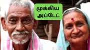 மூத்த ஓய்வூதியதாரர்கள், குடும்ப ஓய்வூதியதாரர்கள் குறை தீர்ப்பு பிரச்சாரம்: முக்கிய அப்டேட் கொடுத்த மத்திய அரசு
