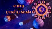 Weekly Horoscope: மேஷம் முதல் மீனம் வரை... 12  ராசிகளுக்கான இந்த வார பலன்கள்