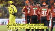 SRH அணியின் முக்கிய ஆல்ரவுண்டரை தட்டி தூக்கும் சிஎஸ்கே? டிரேட் மூலம் வாய்ப்பு!