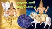 மிதுனத்தின் இணையும் குரு - சுக்கிரன்... கஜலட்சுமி ராஜயோகத்தை பெறும் 3 ராசிகள்